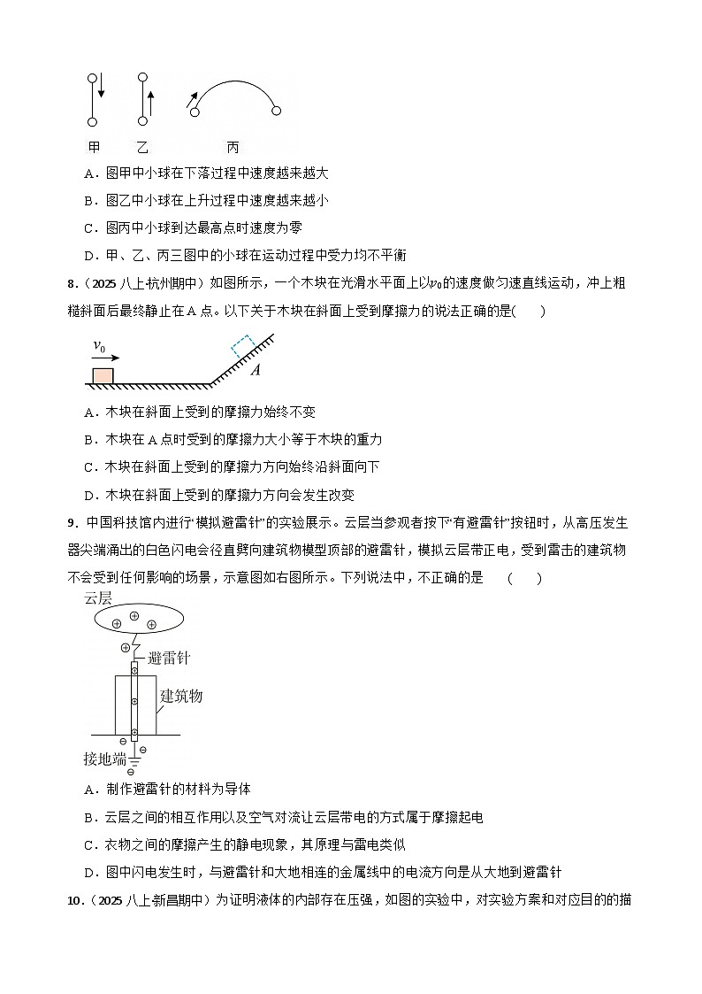 2025-2026学年浙教版科学 八年级上册(新教材) 期末培优检测卷一(学生版)第3页