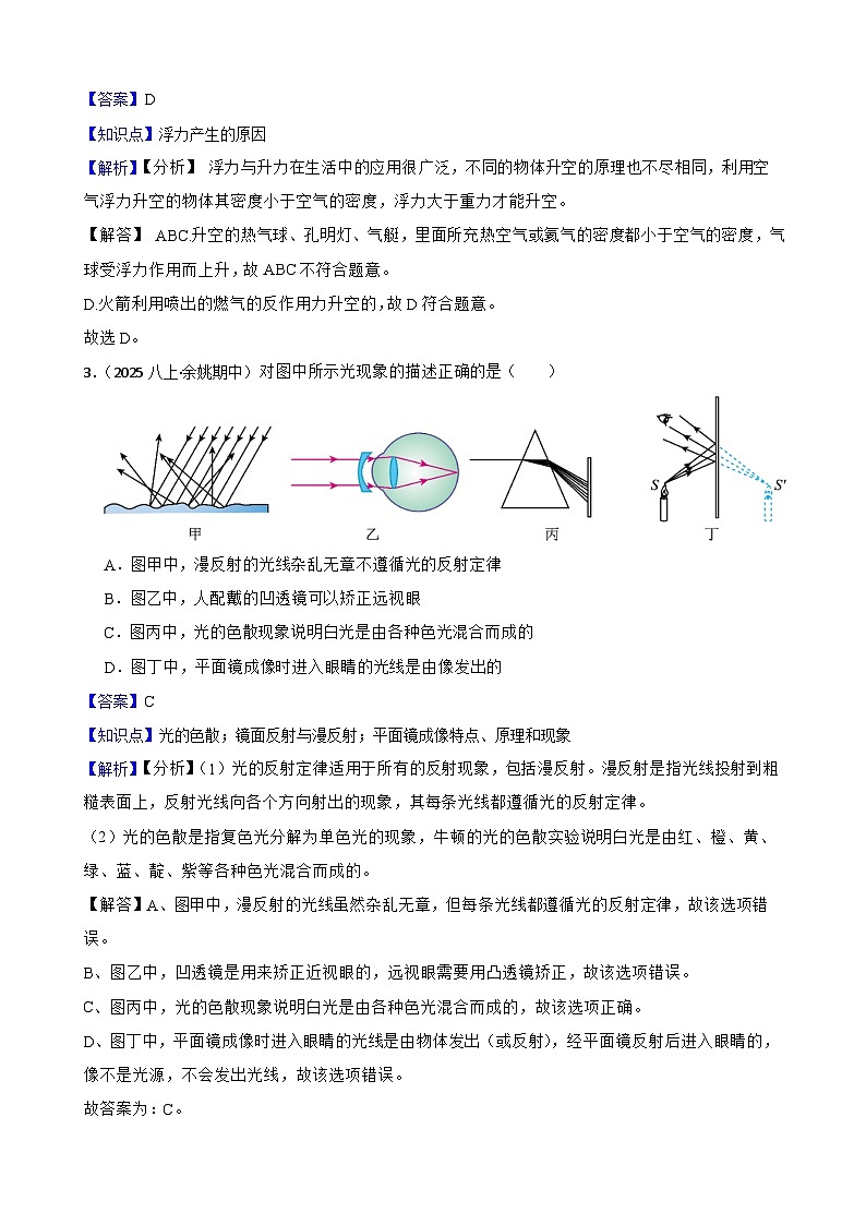 2025-2026学年浙教版科学 八年级上册(新教材) 期末培优检测卷一(教师版)第2页
