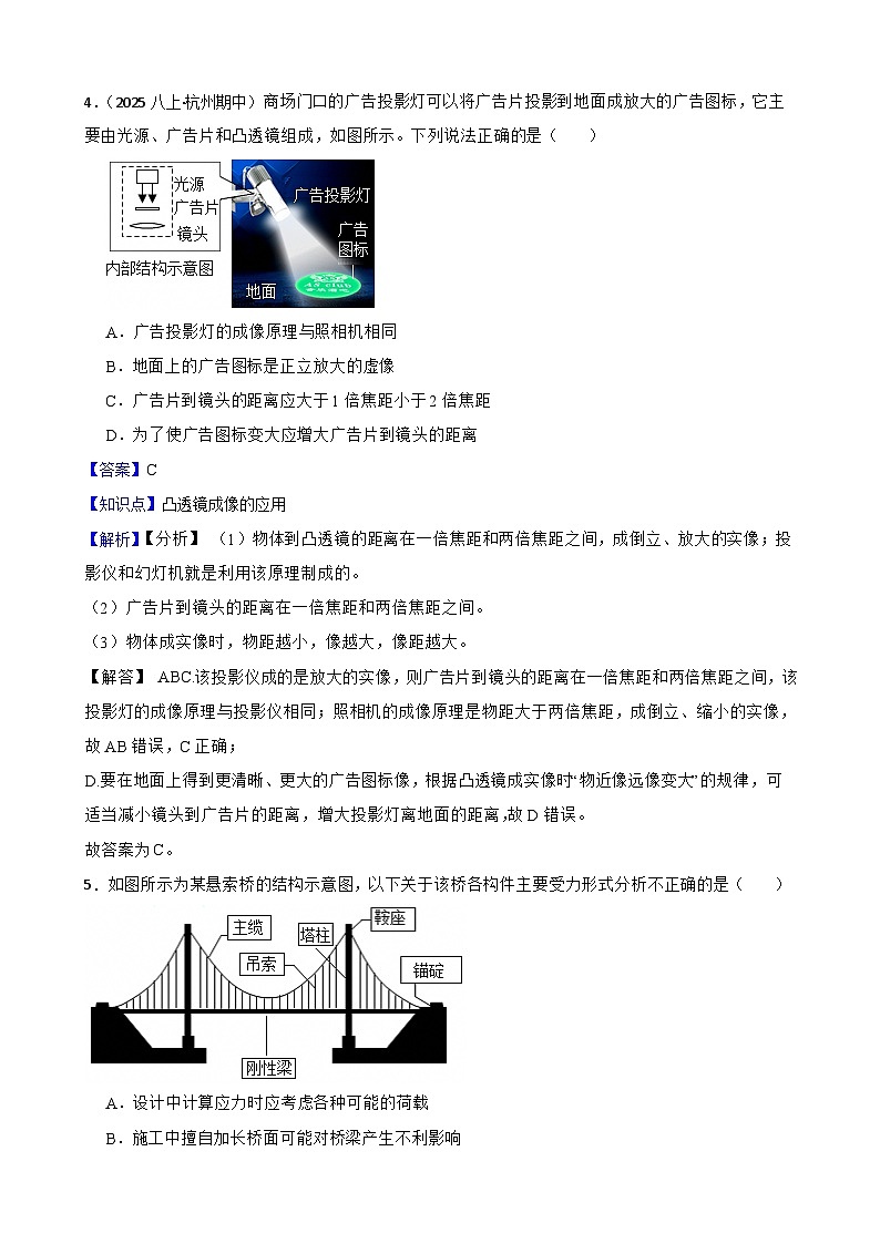 2025-2026学年浙教版科学 八年级上册(新教材) 期末培优检测卷一(教师版)第3页