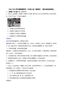 2025-2026学年浙教版科学 八年级上册(新教材) 期末培优检测卷二(教师版+学生版)