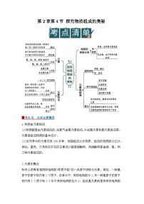 初中科学探究物质组成的奥秘优质学案