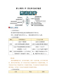 浙教版（2024）七年级下册（2024）用化学式表示物质优秀学案
