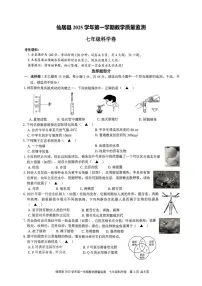 浙江省台州市仙居县2025-2026学年七年级上学期1月期末科学试题