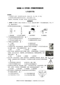 浙江省台州市仙居县2025-2026学年七年级上学期1月期末科学试题