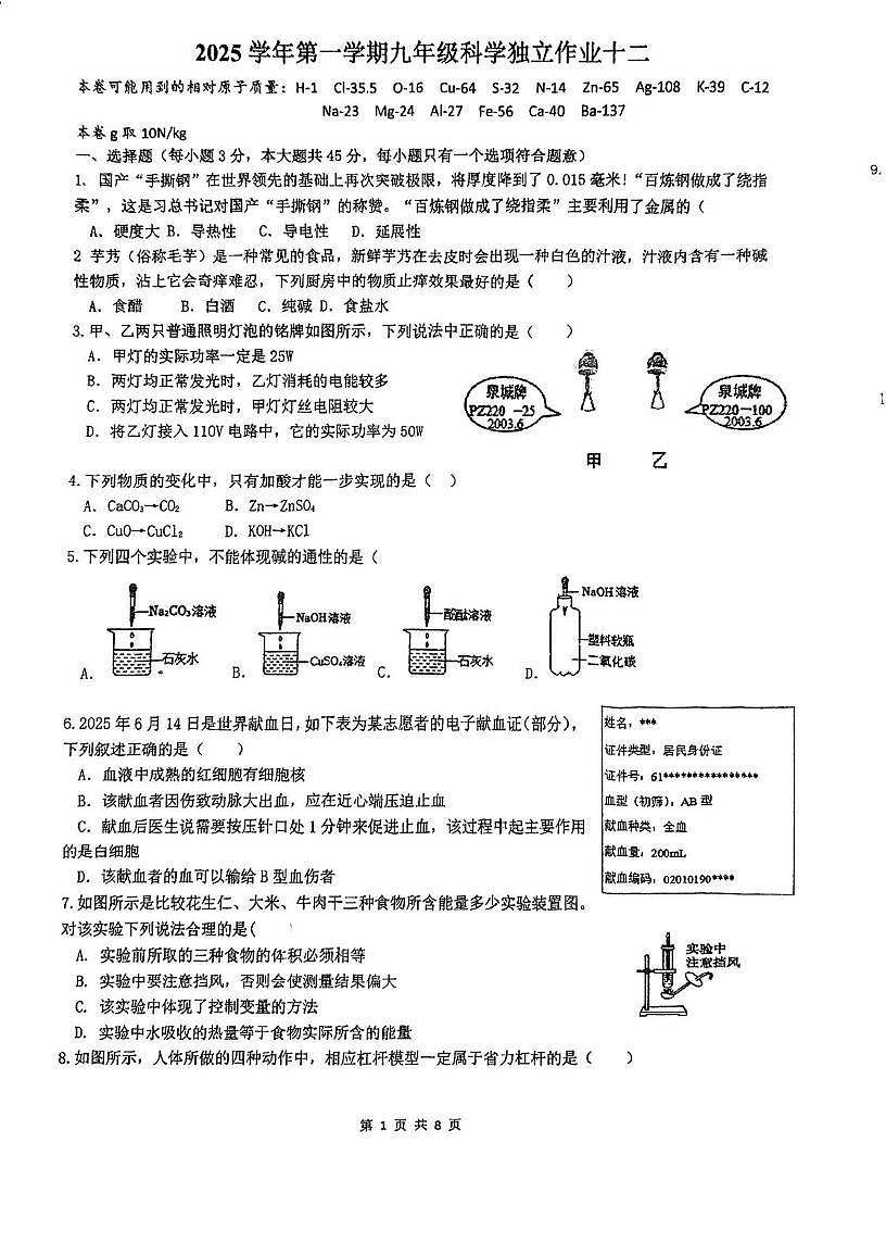 浙江省杭州市十三中教育集团2025-2026学年九年级上学期科学独立作业周测十二(月考)第1页