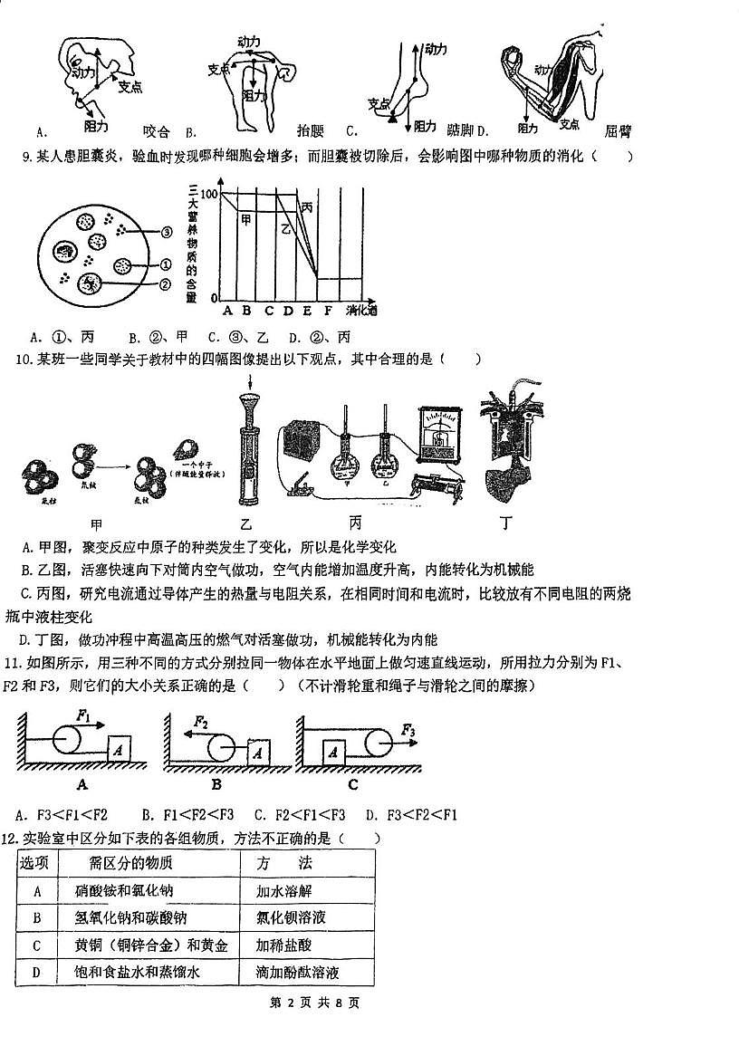 浙江省杭州市十三中教育集团2025-2026学年九年级上学期科学独立作业周测十二(月考)第2页