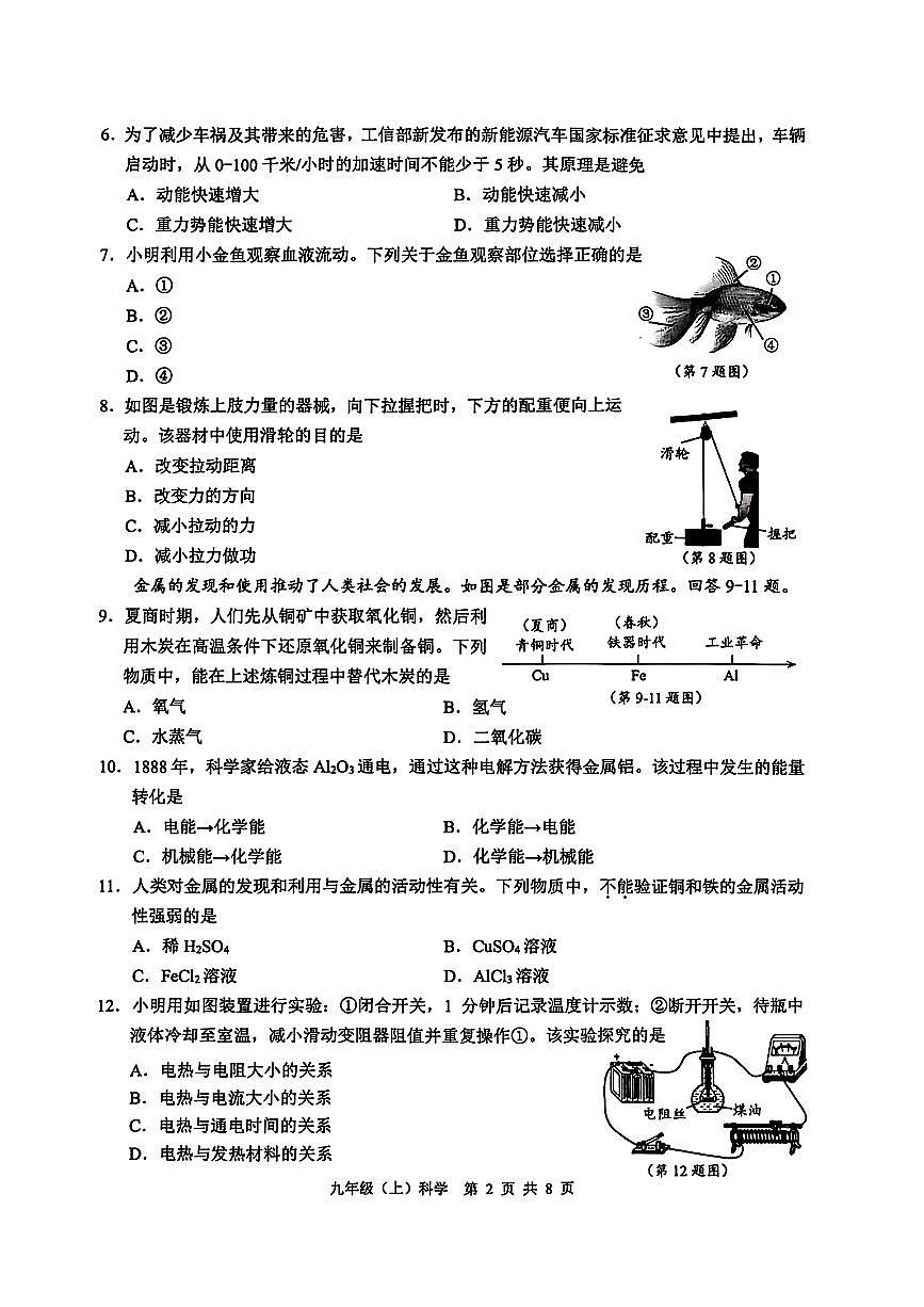 2026.1温州市九上期末科学试卷(含答案)第2页