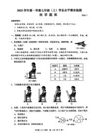 2026.1温州市七上期末科学试卷(含答案)