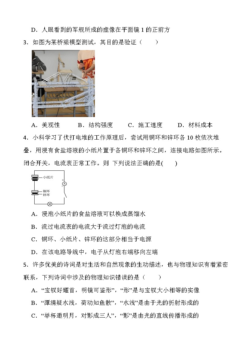 2025-2026年(2024新版)浙教版八年级科学上册期末培优试卷第2页