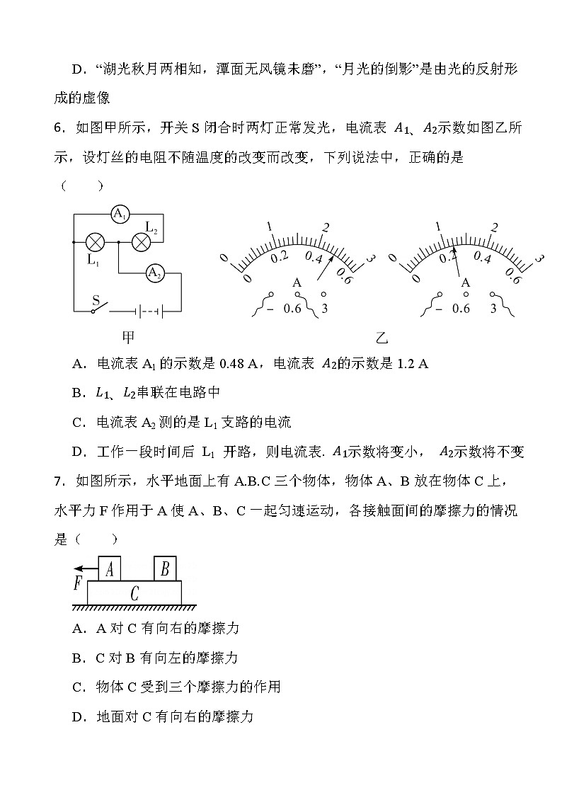 2025-2026年(2024新版)浙教版八年级科学上册期末培优试卷第3页