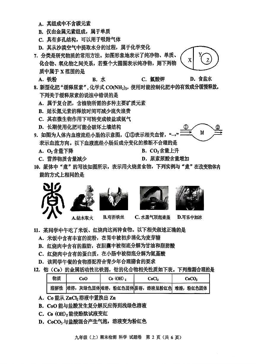 2026.1嘉兴市九上期末科学试卷(含答案)第2页