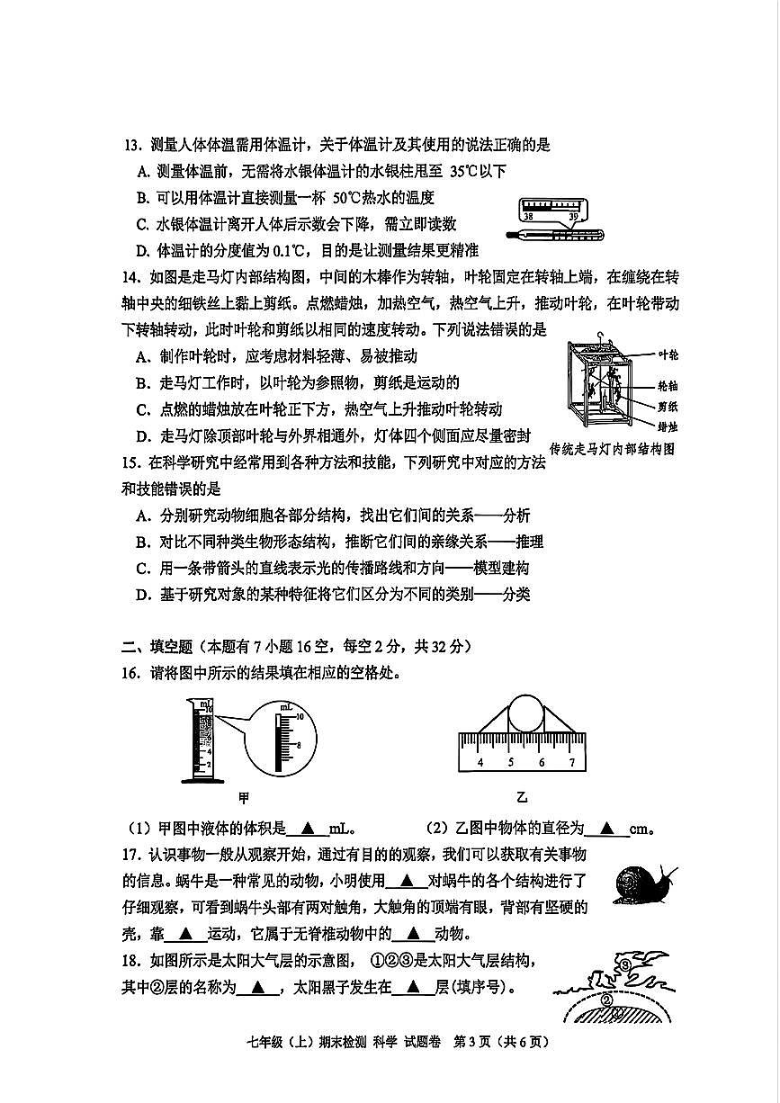 2026.1嘉兴市七上期末科学试卷(含答案)第3页