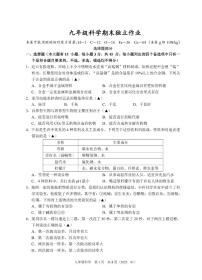 25年1月杭州余杭临平九上期末模拟科学试卷及答案