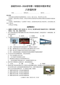 2026.1宁波市余姚八上期末科学试卷(含答案)