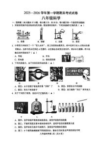 浙江省绍兴市诸暨市2025一2026学年第一学期期末考试试卷 八年级科学