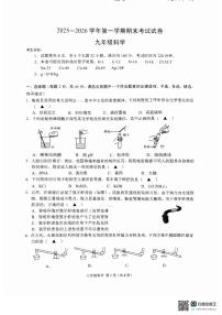 浙江省绍兴市诸暨市2025一2026学年第一学期期末考试试卷 九年级科学