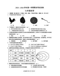 浙江省绍兴诸暨市2025一2026学年第一学期期末考试试卷 七年级科学