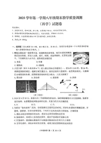 浙江省绍兴市越城区2025学年第一学期八年级期末教学质量调测 《科学》试题卷