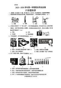 浙江省诸暨市2025—2026学年第一学期期末考试试卷 八年级科学