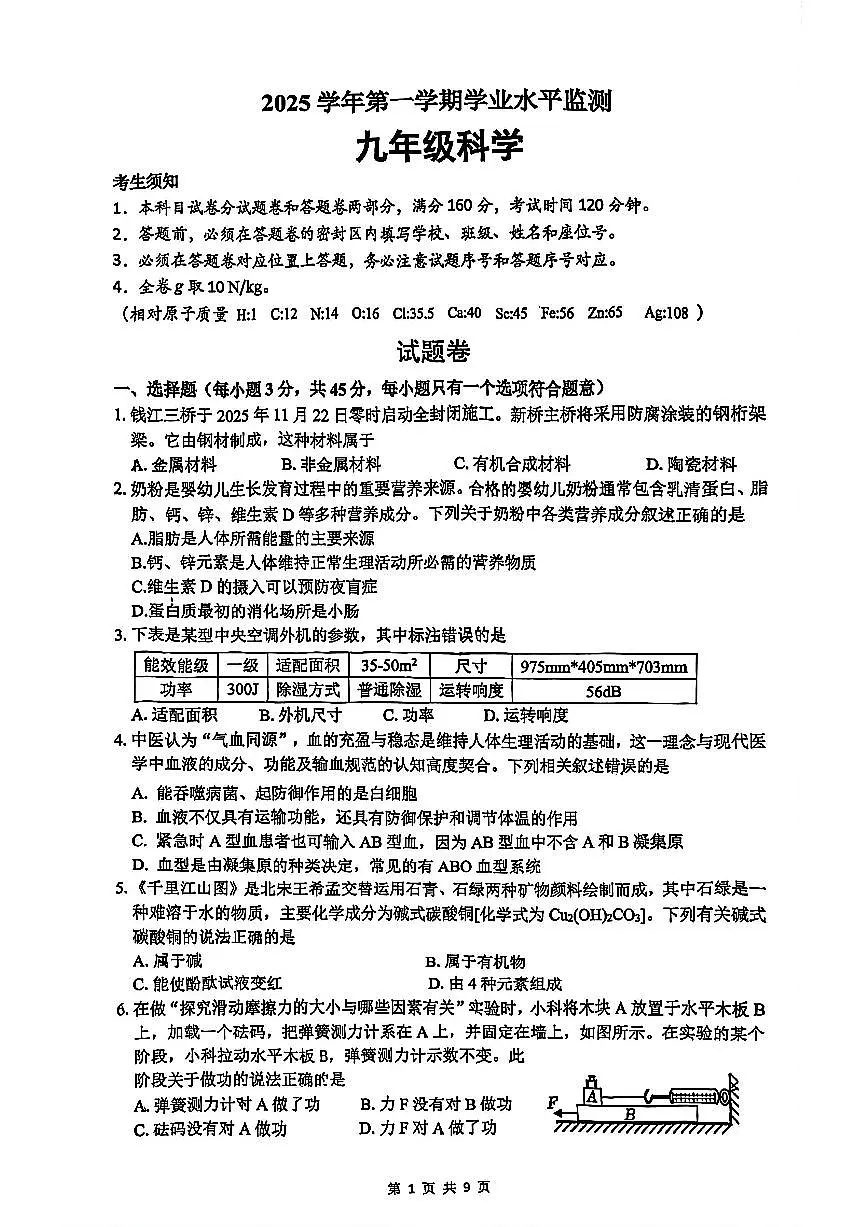 杭州市上城区2026年1月九上科学期末卷试题第1页