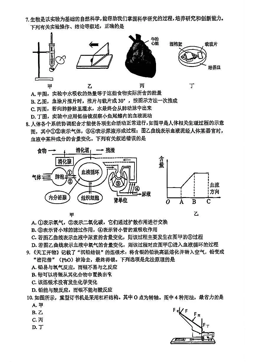 杭州市上城区2026年1月九上科学期末卷试题第2页