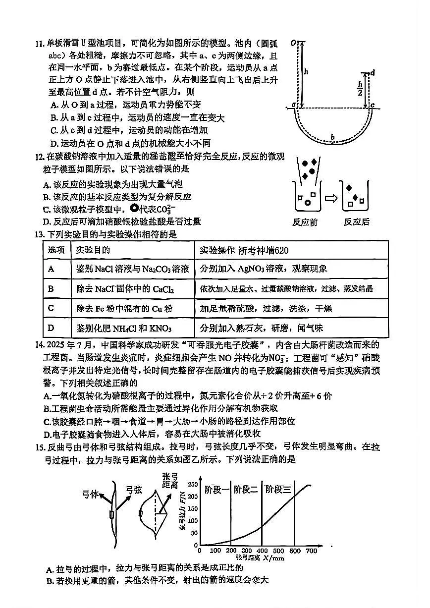 杭州市上城区2026年1月九上科学期末卷试题第3页