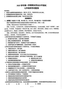 杭州市萧山区临平区2026年2月七上科学期末卷试题和答案