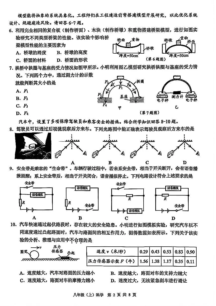 温州市2026年1月八上科学期末卷试题和答案第2页