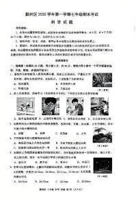 26.1.27鄞州区七年级上册期末考试科学试卷（含答案）