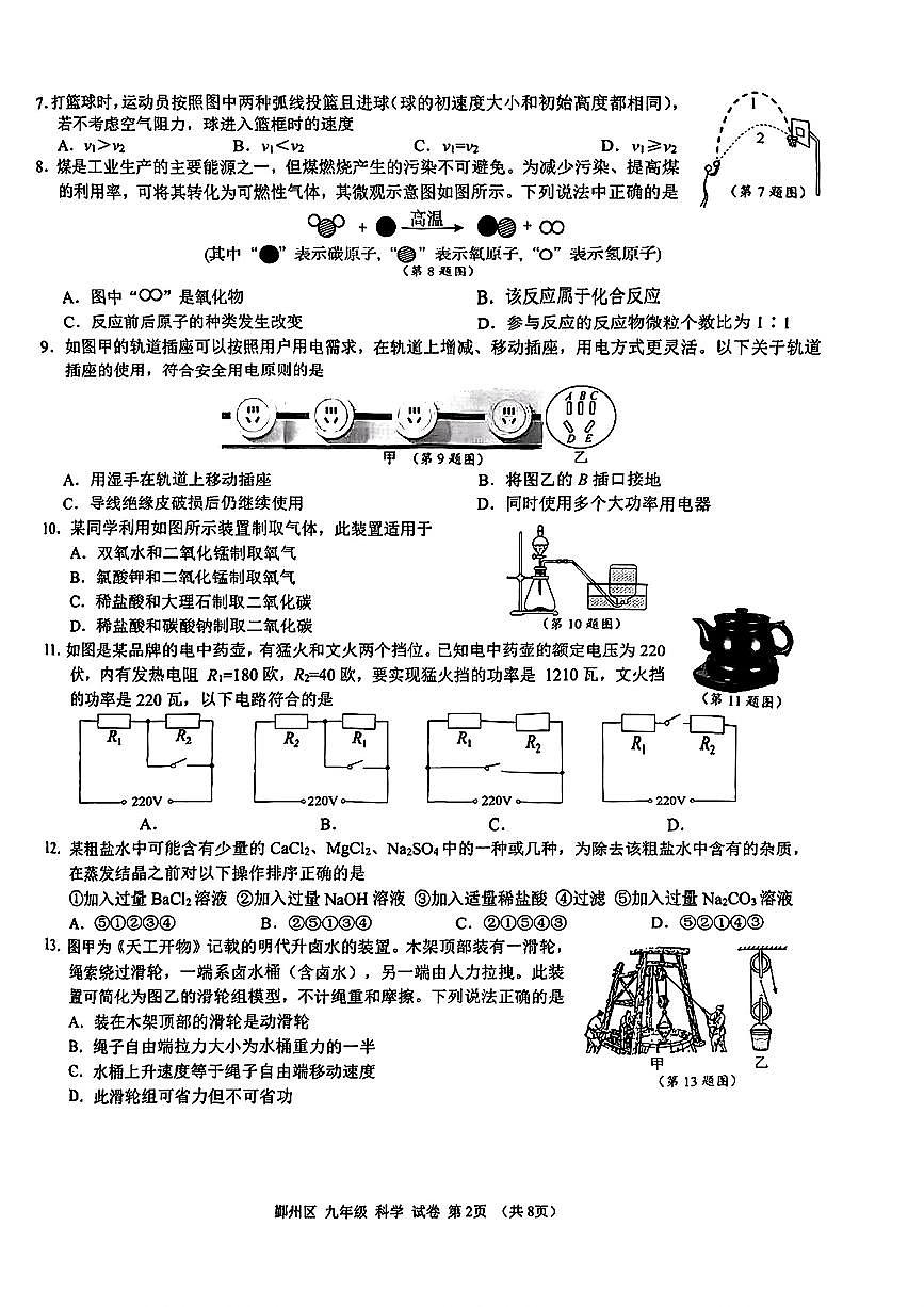 2026.1宁波市鄞州区九上期末科学试卷(含答案)第2页