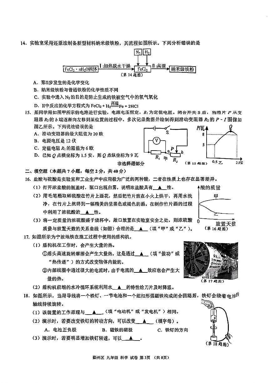 2026.1宁波市鄞州区九上期末科学试卷(含答案)第3页
