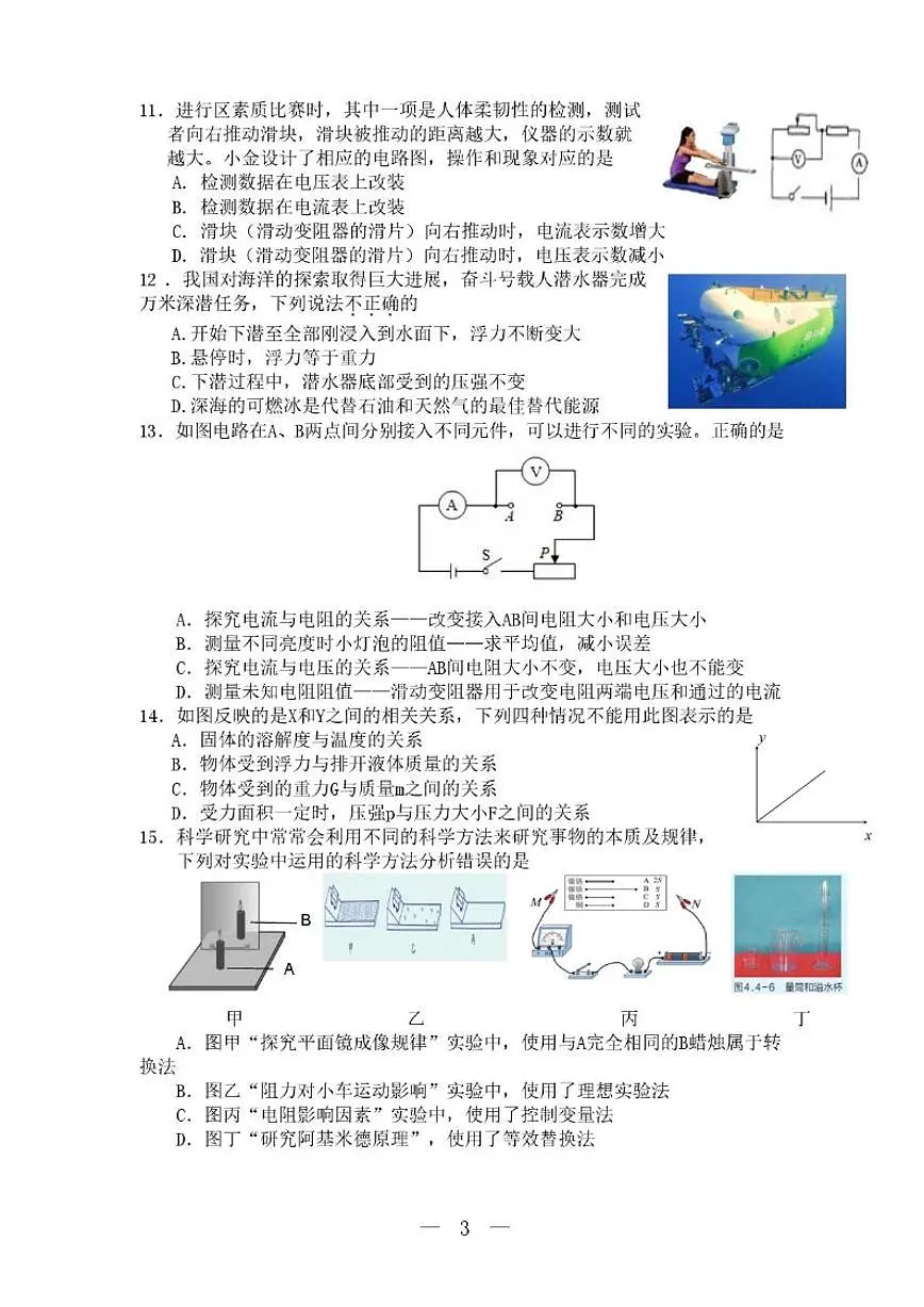 2025-2026学年浙江省杭州中学八年级上学期科学期末模式卷(无答案)第3页