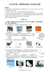 浙江省宁波市两县一区2025学年第一学期期末抽测八年级科学试题（含答案）
