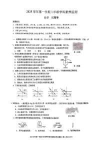 浙江省舟山市2025学年八年级第一学期期末学科素养监测科学试题卷（无答案）