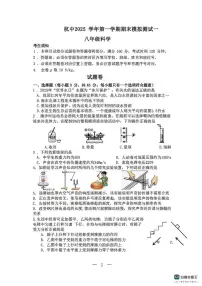 浙江省杭中2025学年第一学期期末模拟测试一八年级科学(含答案)