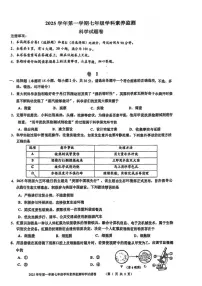 浙江省舟山市2025学年七年级第一学期期末学科素养监测科学试题卷（无答案）
