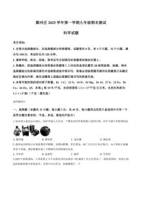 浙江省宁波市鄞州区2025学年第一学期九年级期末测试科学试题（含答案）