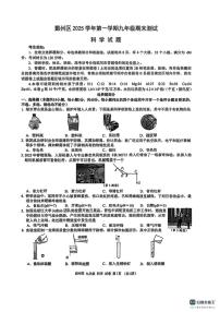 浙江省宁波市鄞州区2025学年第一学期九年级期末测试科学试题（无答案）