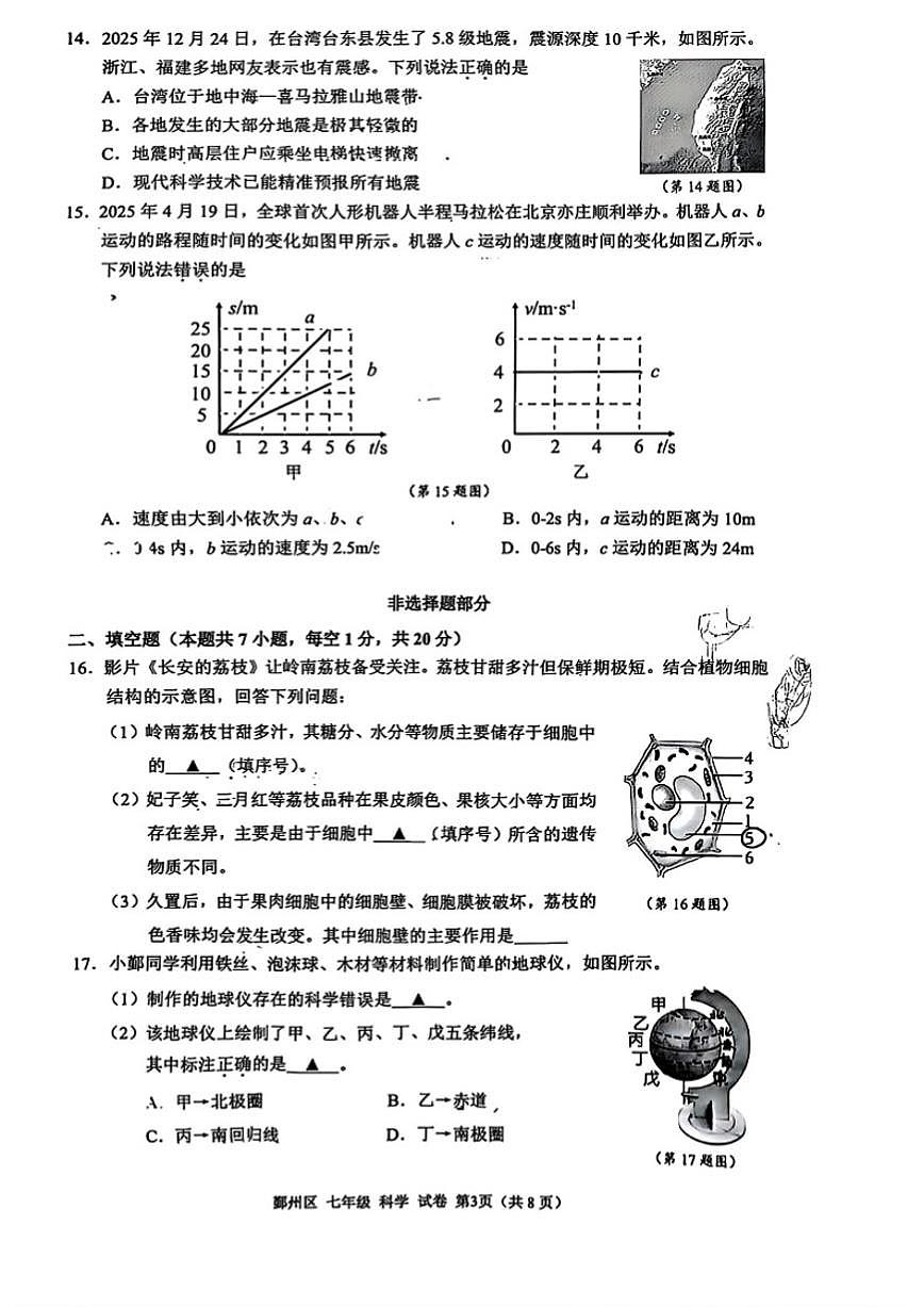 浙江省宁波市鄞州区2025学年第一学期七年级期末考试科学试题(含答案)第3页