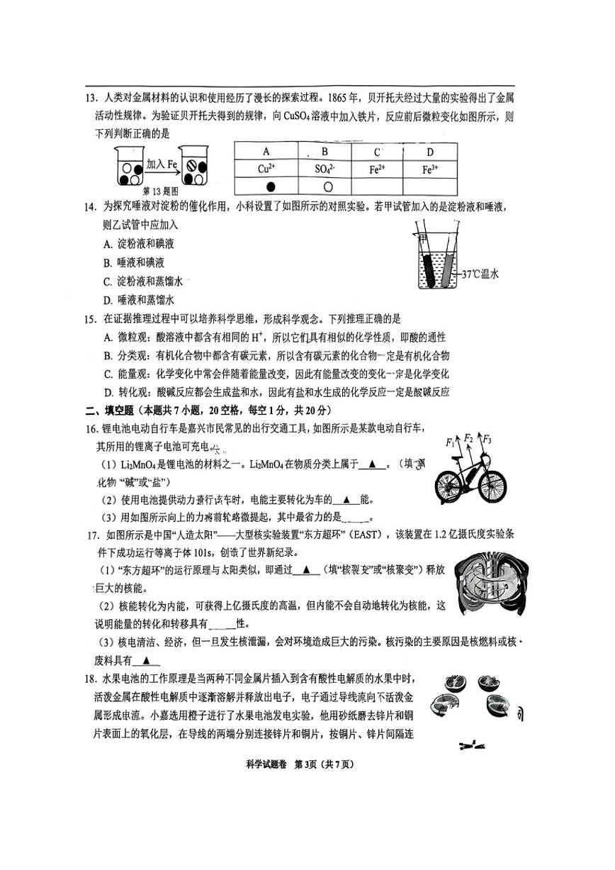 2025-2026学年浙江省嘉兴市南湖实验中学九年级上学期科学1月月考(无答案)试卷第3页