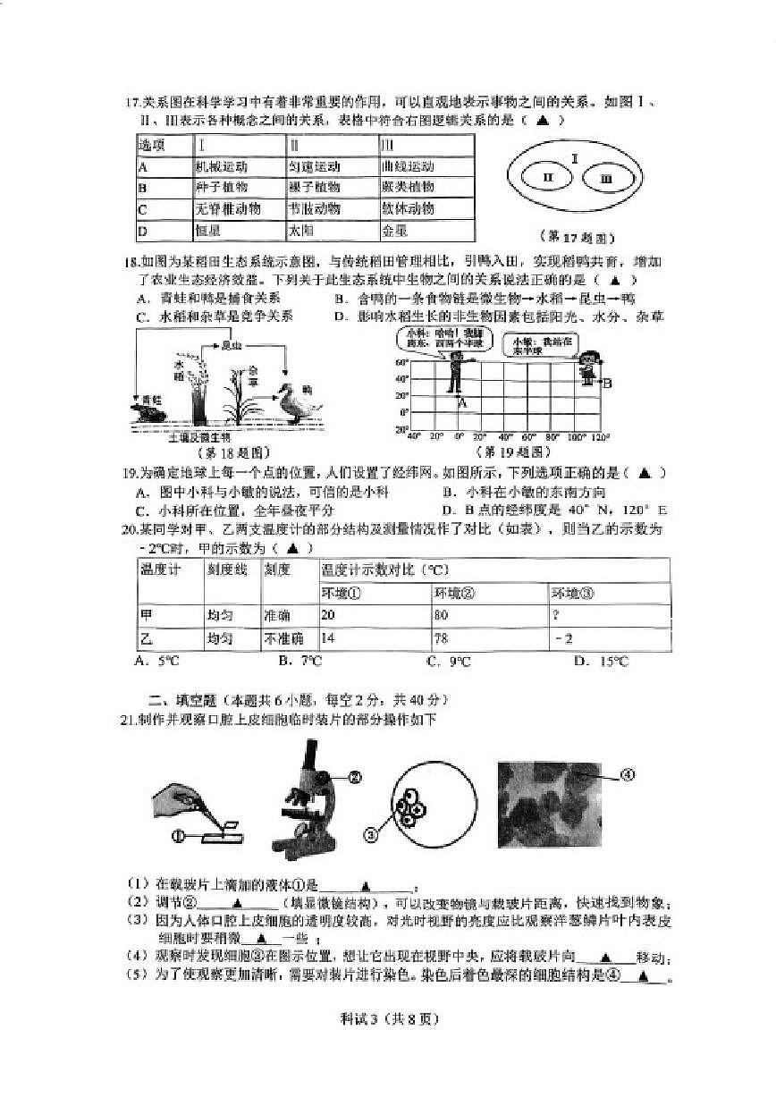 浙江省宁波市北仑区2025学年第一学期七年级期末科学试题(无答案)第3页