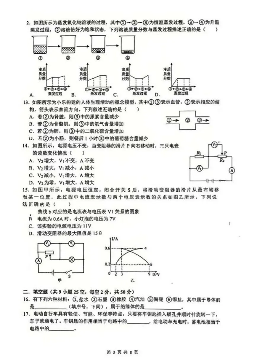浙江省宁波市海曙外国语学校2025-1期末测试八年级上科学试题卷(无答案)第3页