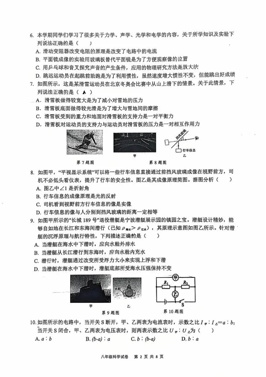2025-2026学年浙江省宁波市镇海蛟川书院第一学期期末初二科学(无答案)试卷第2页