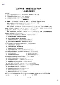 浙江省杭州市余杭区（临平区）2025学年第一学期期末测试七年级科学试题卷（无答案）