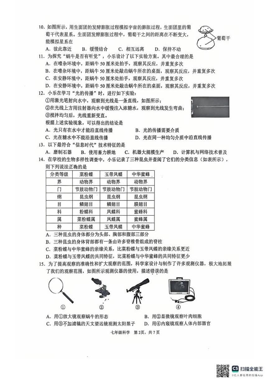 浙江杭州市拱墅区2025学年第一学期期末教学质量调研七年级科学试题卷(无答案)第2页