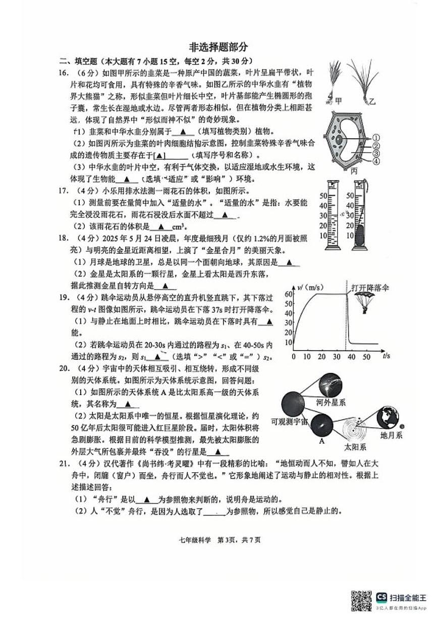 浙江杭州市拱墅区2025学年第一学期期末教学质量调研七年级科学试题卷(无答案)第3页