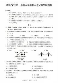 浙江省金华市永康市2025学年第一学期八年级期末考试科学试题卷（无答案）