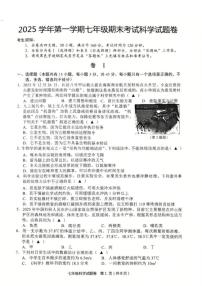 浙江省金华市永康市2025学年第一学期七年级期末考试科学试题卷（无答案）