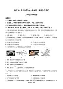 2025-2026学年浙江省杭州市锦绣育才教育集团八年级上学期9月考科学（无答案）试卷