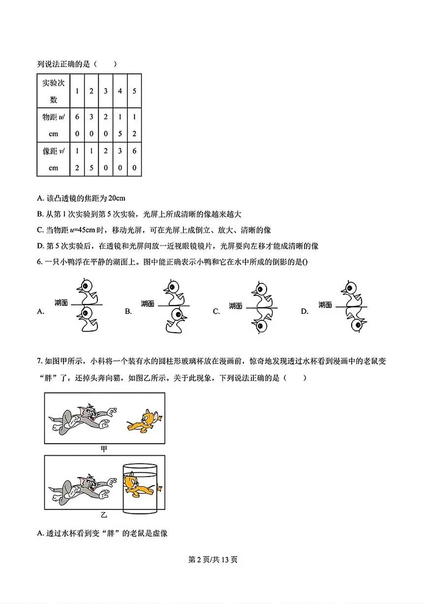 2025-2026学年浙江省杭州市锦绣育才教育集团八年级上学期9月考科学(无答案)试卷第2页